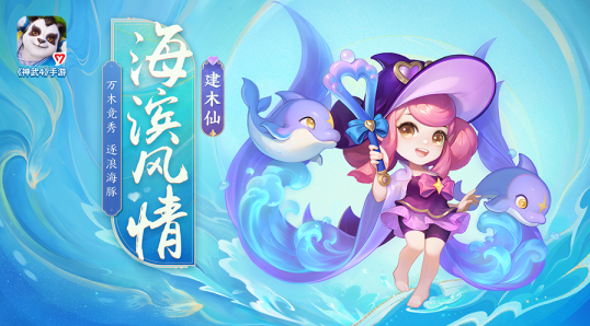 神武4海滨