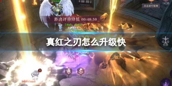 真紅之刃黃金