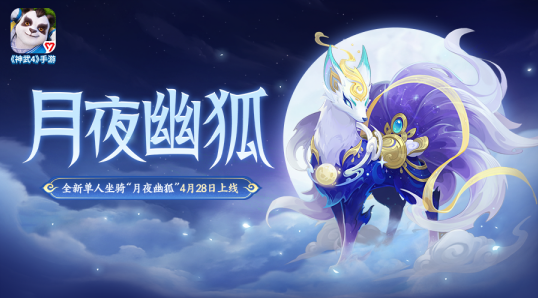 神武4幽狐