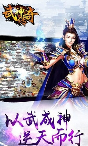 武神傳奇玩家