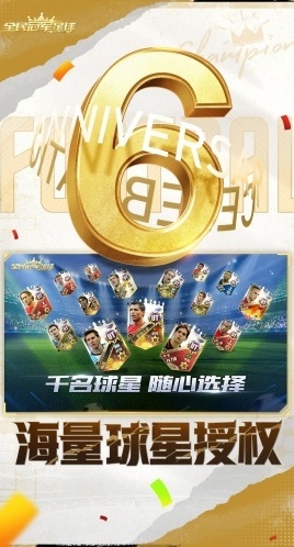 全民冠軍足球玩家