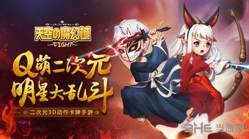 天空的魔幻城元神