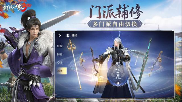 剑侠世界3剑侠世界