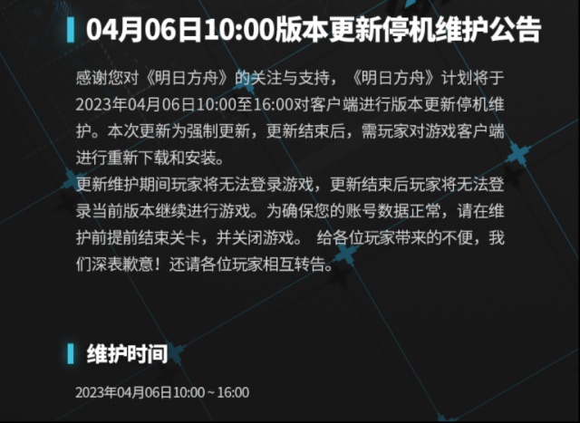 明日方舟版本更新