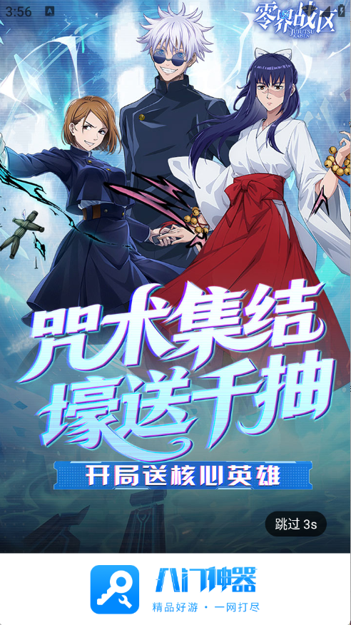 八門神器改版