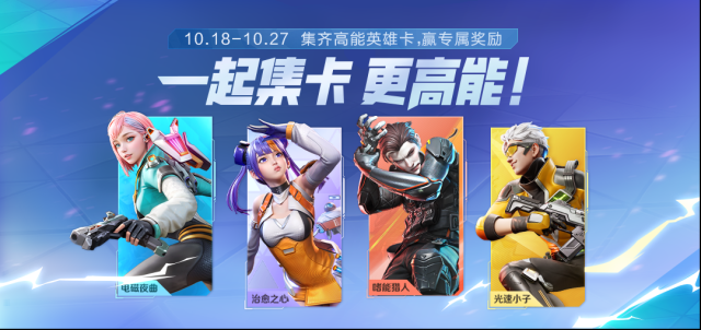 高能英雄卡片