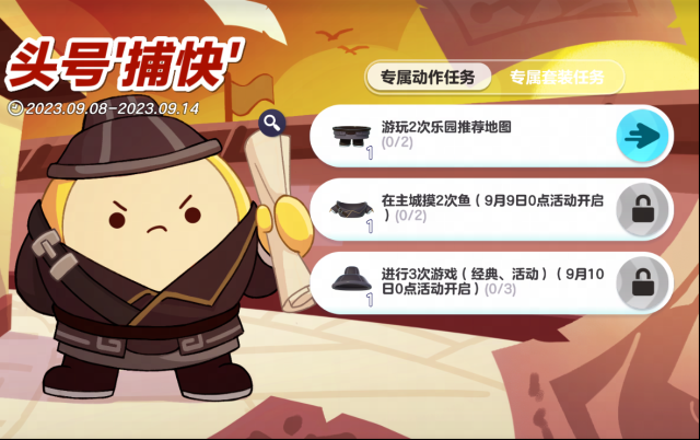蛋仔派对捕快