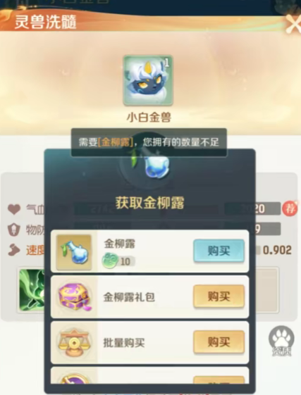 靈獸大冒險寵物