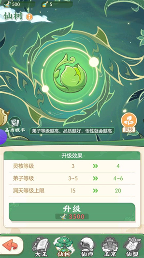 道果仙宗等你