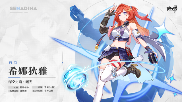 崩坏3希娜