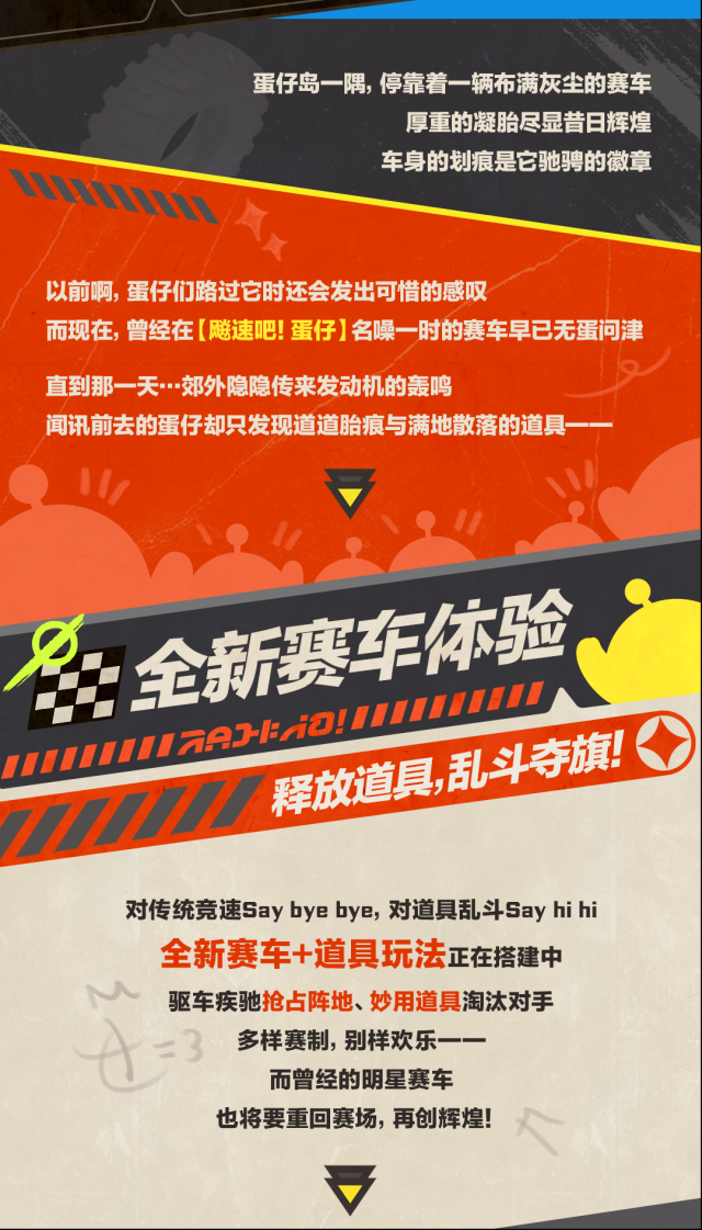 蛋仔派对超前爆料！赛车+道具玩法抢先看！
