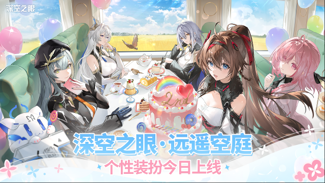 深空之眼個(gè)性裝扮
