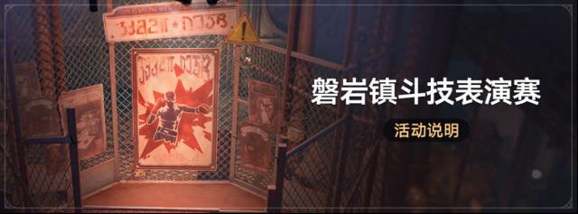 崩壞星穹鐵道表演賽