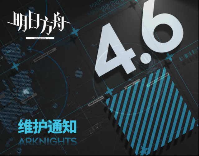 明日方舟维护公告