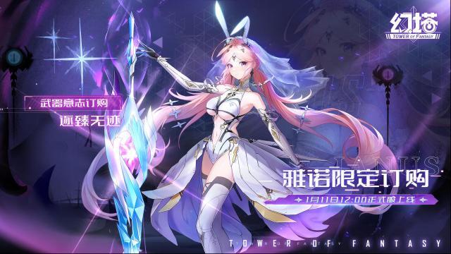 幻塔雅诺