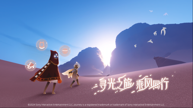光遇逐光