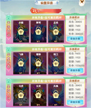 仙盟玩法攻略截圖5