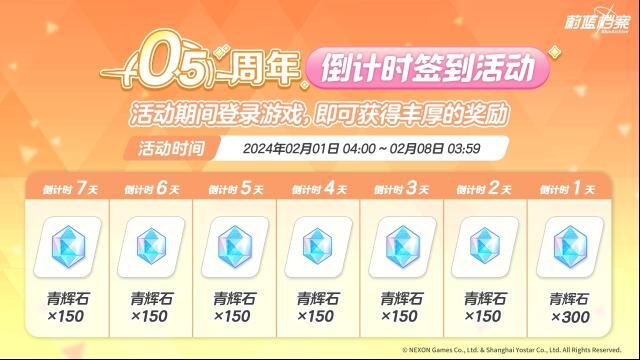 蔚藍檔案【簽到活動預(yù)告】0.5周年倒計時簽到活動即將開始