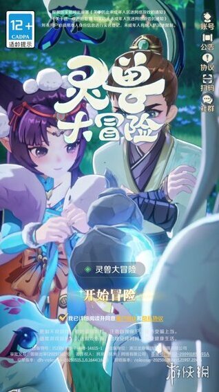 靈獸大冒險大冒險