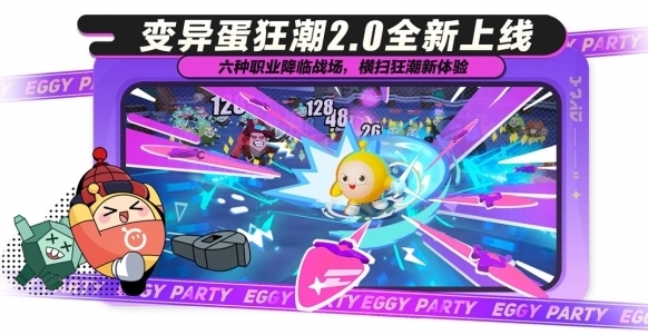 蛋仔派對蛋仔