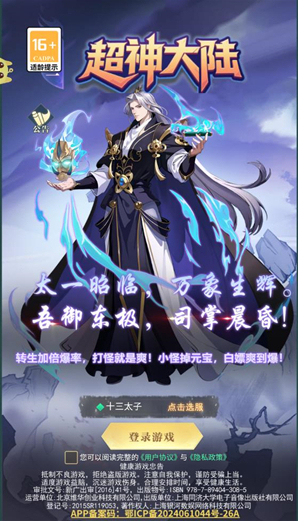 超神大陆超神