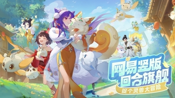 靈獸大冒險靈獸