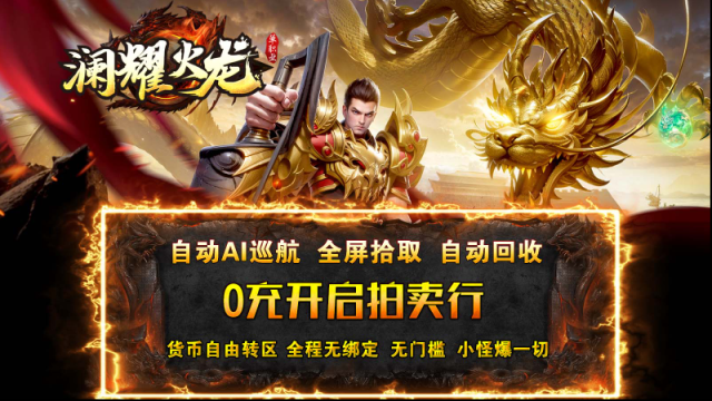 澜耀火龙小怪