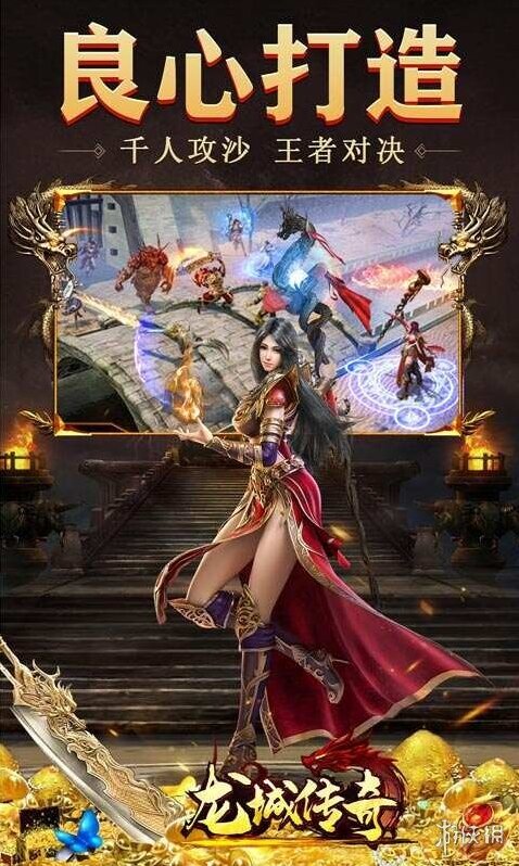 龍城傳奇傳奇怎么玩