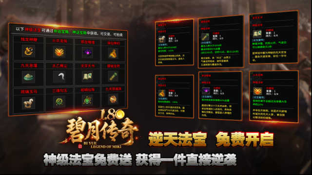 碧月傳奇180游戲
