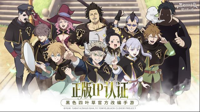 黑色四叶草魔法帝之道动漫