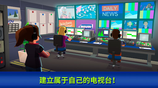 電視帝國大亨帝國