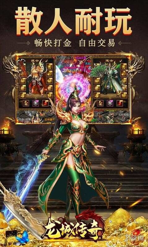 龍城傳奇傳奇怎么玩