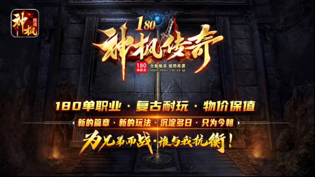 神枫传奇游戏
