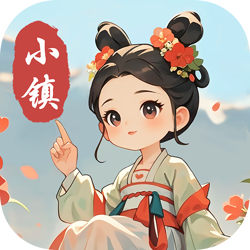 小鎮(zhèn)有良田
