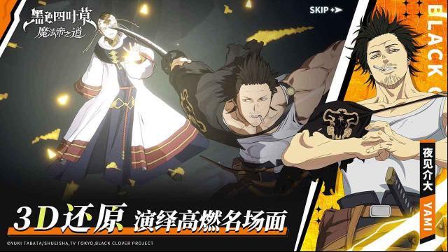 黑色四叶草魔法帝之道角色