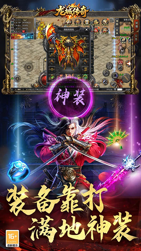 龍城傳奇玩家