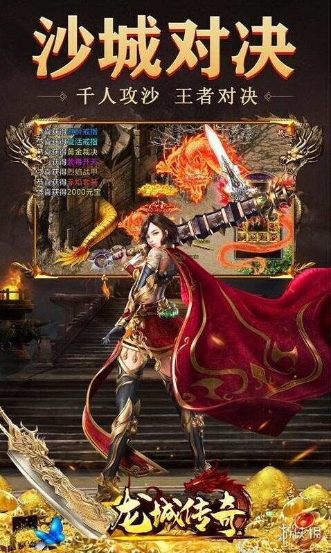 龍城傳奇累充