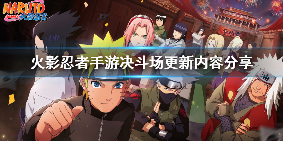 火影忍者决斗