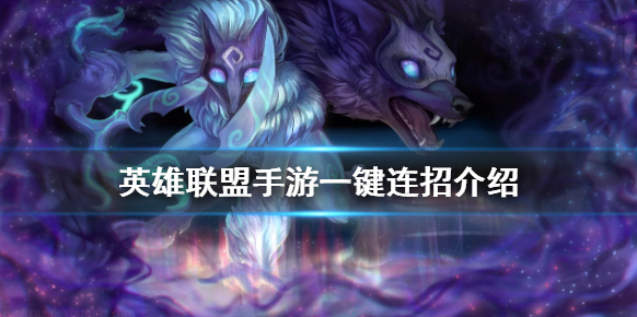 英雄联盟操作