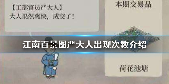 江南百景圖嚴大人
