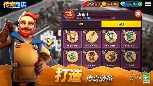 传奇商店经营与打造打造