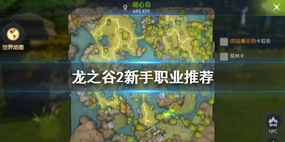 龙之谷2那个职业好 龙之谷2新手职业推荐