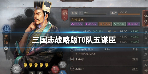 三国志战略版五谋