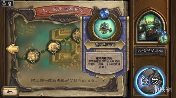 炉石传说：魔兽英雄传终极
