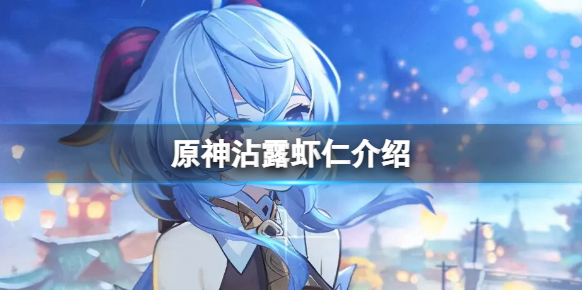 原神战技