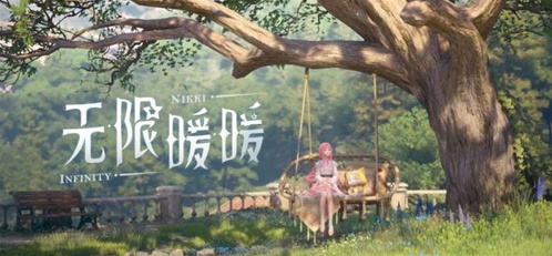 无限暖暖天王