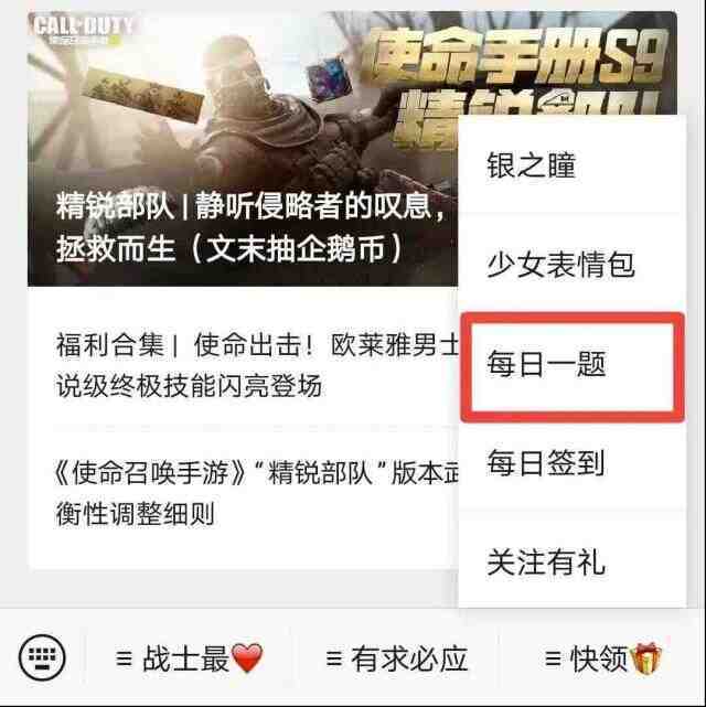 使命召唤每日一题