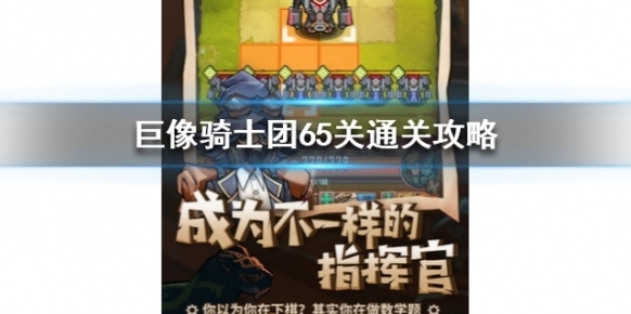 巨像骑士团巨像