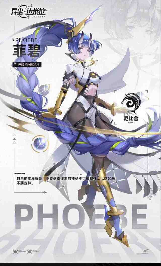 异尘达米拉菲碧是谁 异尘达米拉菲碧角色档案