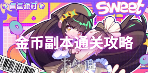 盲盒派對金幣